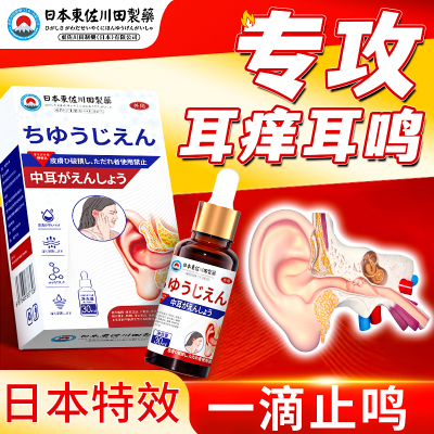 耳鸣嗡嗡响专用药进口炎中耳专用药可除根滴耳液脑嗡耳康贴耳鸣贴