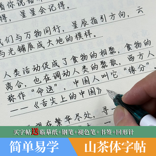 山茶体字帖行楷行书考试中学生励志语录作文素材女生漂亮练字帖