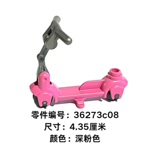 乐高LEGO零件人仔配件滑板车深粉色36273运动可骑