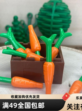 乐高lego植物食物人仔配件胡萝卜稀有33172 33183橙色6424015