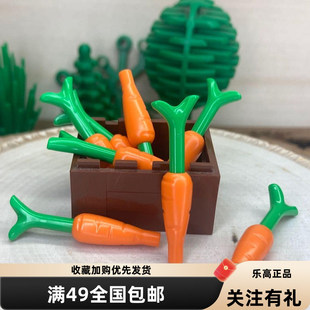 乐高lego植物食物人仔配件胡萝卜稀有33172 33183橙色6424015