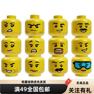 LEGO乐高人仔表情酒窝露齿笑害怕咧嘴配件全新正品男孩女孩中青年