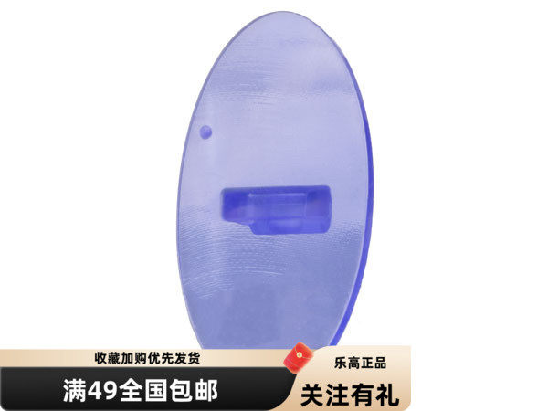 LEGO乐高零件配件92747盾牌中古透明紫蓝城堡常用可做茶几6028411