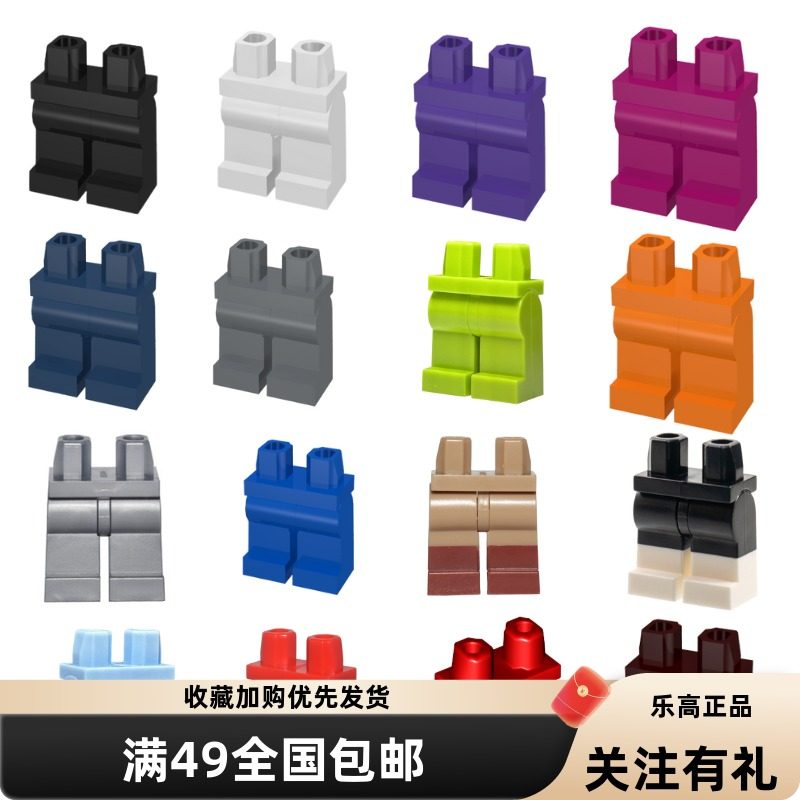 LEGO乐高 970c00 73200素色人仔腿黑4569093白4570434深蓝4569107,玩具/童车/益智/积木/模型,普通塑料积木,淘宝优惠券,粉丝福利购,淘宝优惠卷