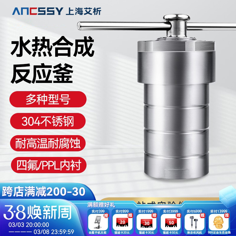 艾析水热合成反应釜聚四氟乙烯PPL内衬平头高压消解罐溶样实验室