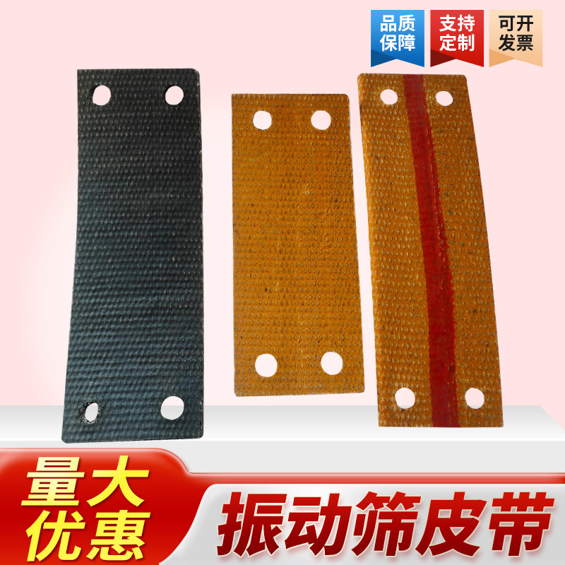 导热油泵专用皮带软连接皮带导热油泵皮带配套振动筛皮带图片