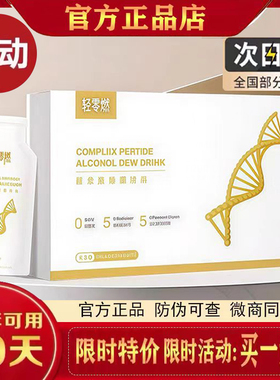 轻零燃复合肽醇露饮品轻零燃复合低聚肽谷物膳食固体饮料官方正品