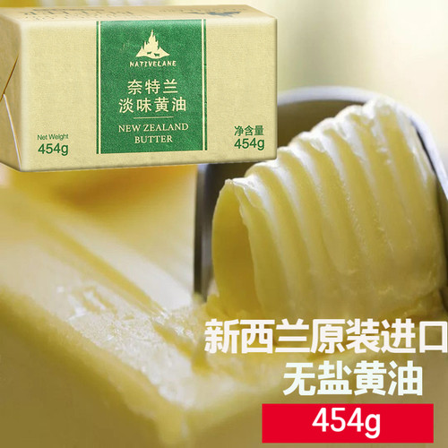 两块包邮新西兰食用454g无盐黄油