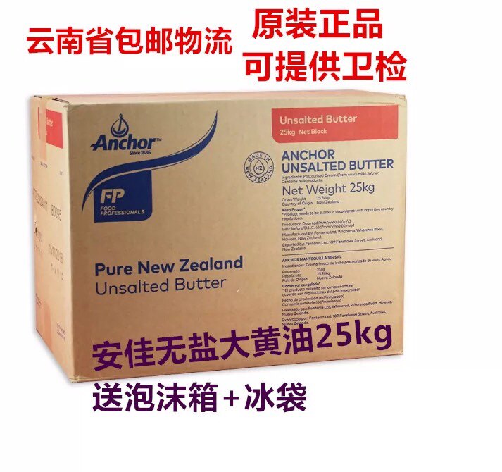安佳无盐动物黄油25kg