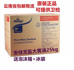 安佳无盐动物黄油25kg