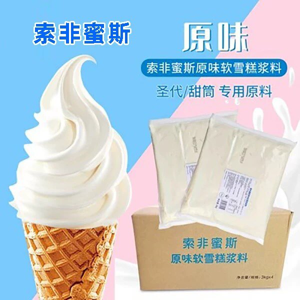 伊利索非蜜斯原味冰淇淋奶浆软雪糕浆料甜筒圣代冰激凌3kg常温