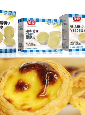 包邮奥昆葡式蛋挞皮法式蛋挞塔皮自带锡托半成品葡式手工蛋挞皮
