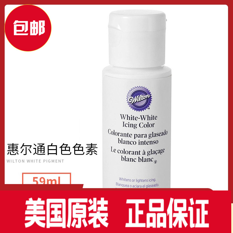 美国惠尔通wilton食用白色色素色膏白色素翻糖糖霜豆沙59ml