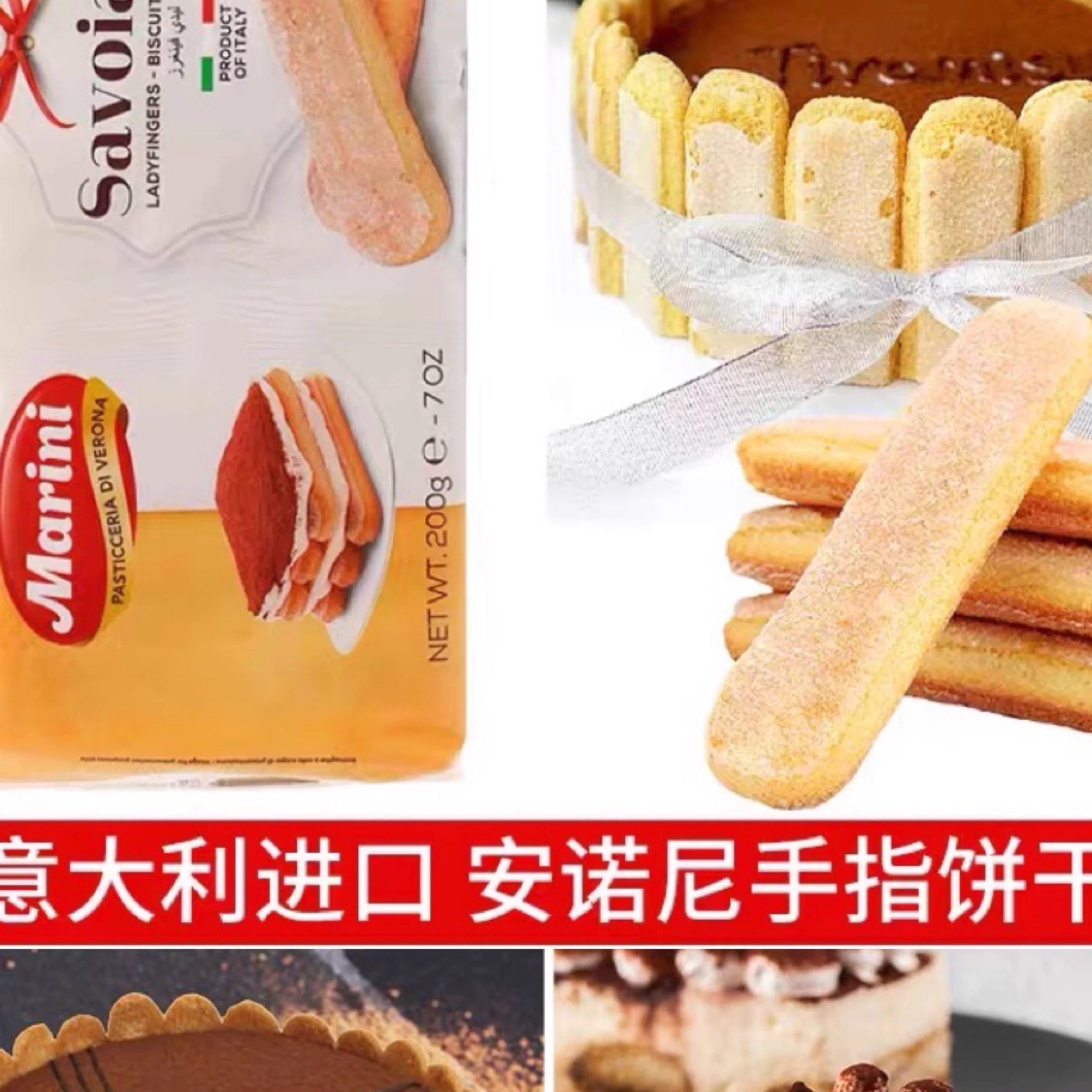 现货意大利进口安诺尼手指饼干 提拉米苏 烘焙原料 原装200g