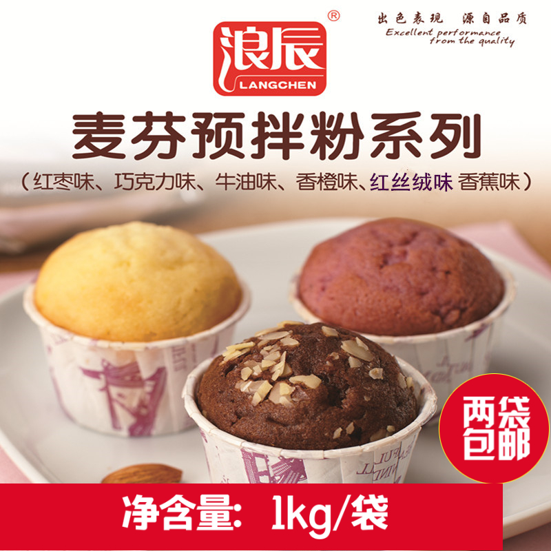 浪辰麦芬蛋糕预拌粉 糕点预拌粉玛芬蛋糕 5个口味 1kg 2袋包邮