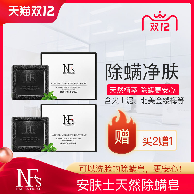 安肤士身体清洁痘痘肌适用除螨皂