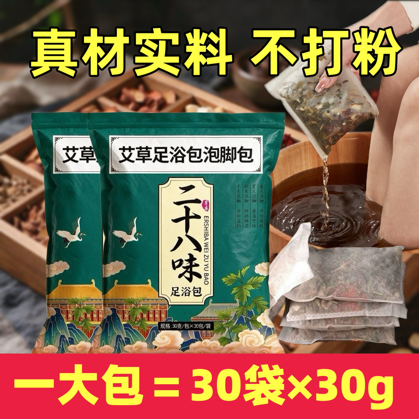 二十八味艾草泡脚包免熬煮暴汗