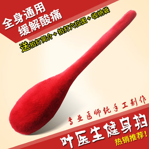 叶医生健身拍打棒按摩锤健康拍七星拍棒捶颈椎按摩器经络槌养生拍 - 封面