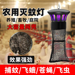 室外养殖场灭蚊灯庭院灭蝇灯