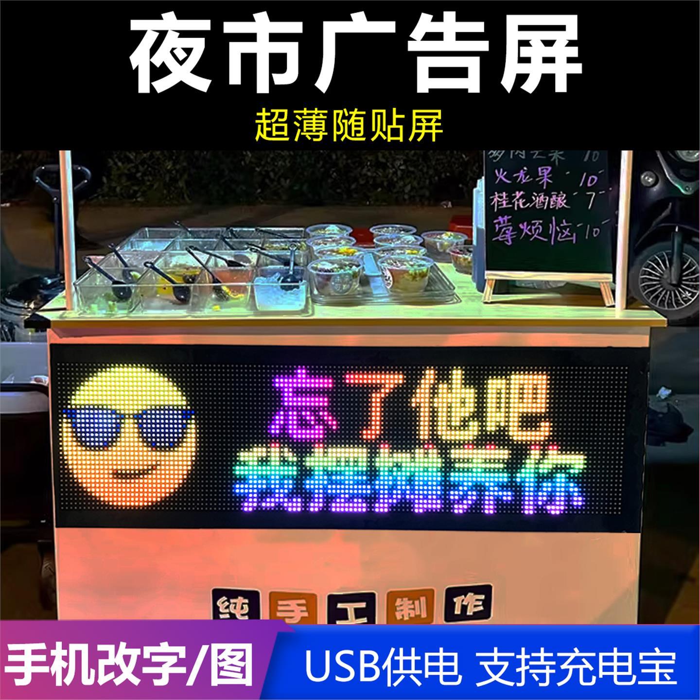 led柔性屏 摆摊广告改字充电宝USB供电超薄柔性小型led显示屏