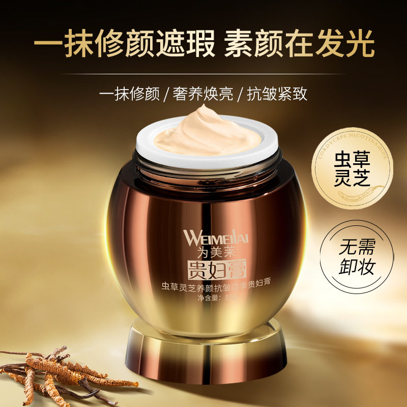 虫草灵芝贵妇膏抗皱养颜四季水润补水面霜遮瑕提亮养肤美颜素颜霜