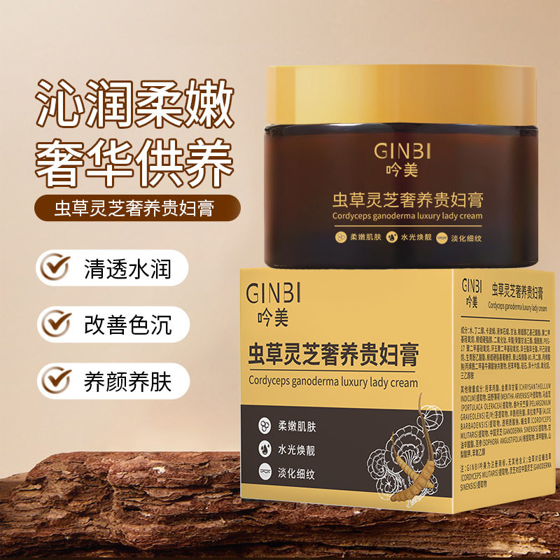 吟美虫草灵芝奢养贵妇膏柔嫩肌肤水光焕靓淡化细纹保湿霜爆款