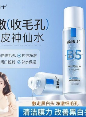 温博士B5精华湿敷水补水喷雾