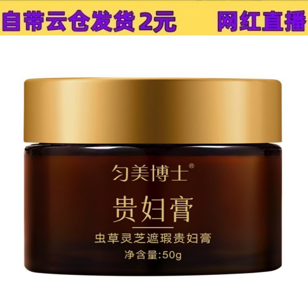 匀美博士虫草灵芝遮瑕贵妇膏养肤美颜膏素颜霜不假白贵妇膏正品