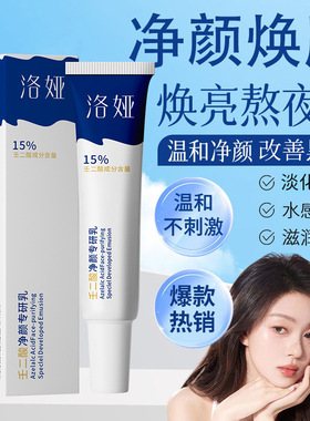 洛娅壬二酸净颜专研乳收缩毛孔改善黑头闭口粉刺痘印面部精华乳