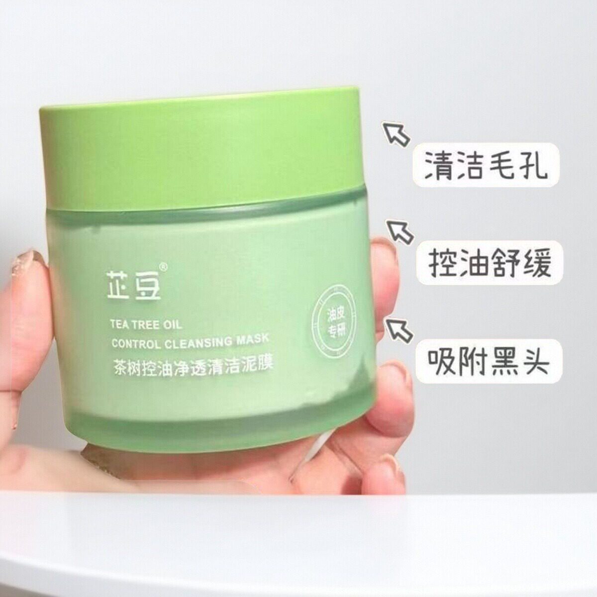 芷豆泥膜茶树绿茶深层清洁面膜