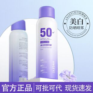 ANGEYI安歌依美白防晒喷雾正品 防紫外全身通用学生军训抖音同款