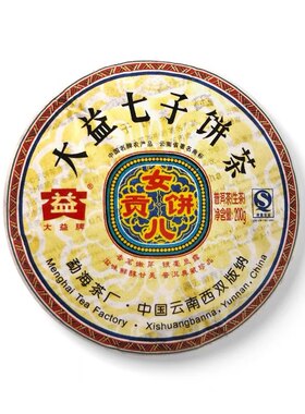 大益2008年云南勐海七子饼茶