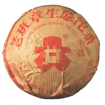 回收大益普洱茶2004年老班章生态沱  玫瑰大益金丝带普饼 生茶