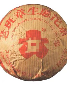 回收大益普洱茶2004年老班章生态沱  玫瑰大益金丝带普饼 生茶