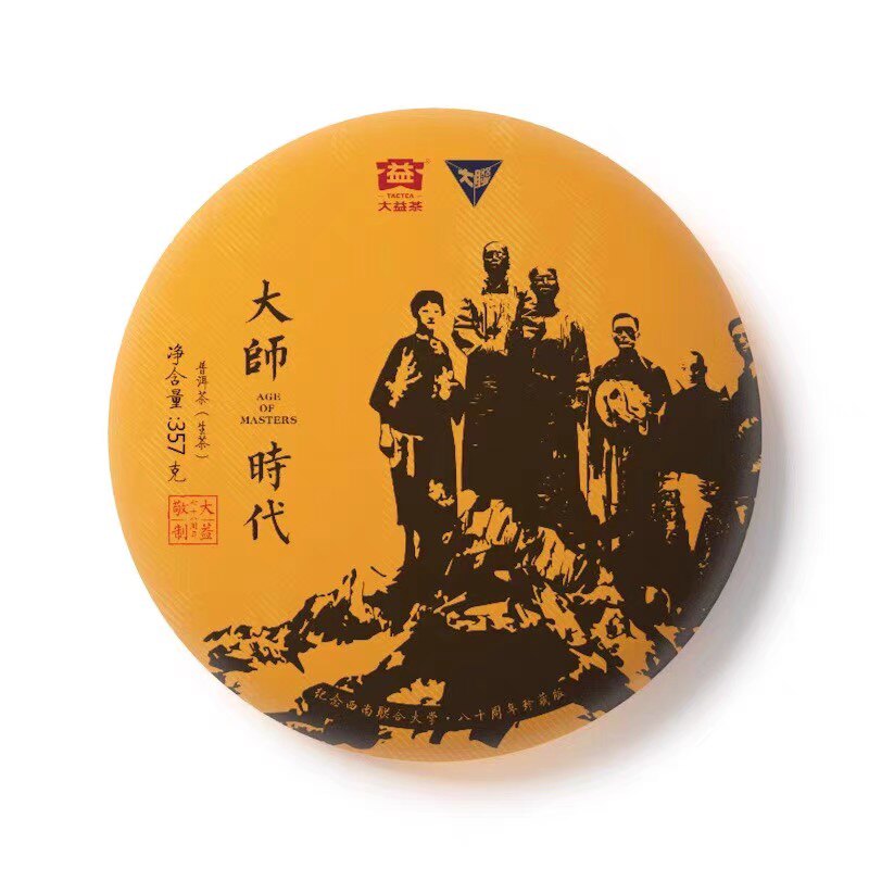 回收大益普洱茶2018年1801大师时代青饼生茶云南勐海茶厂七子饼茶