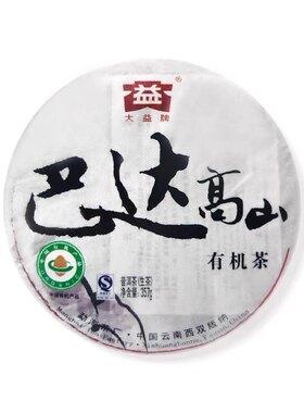 大益2009年高山云南勐海七子饼茶