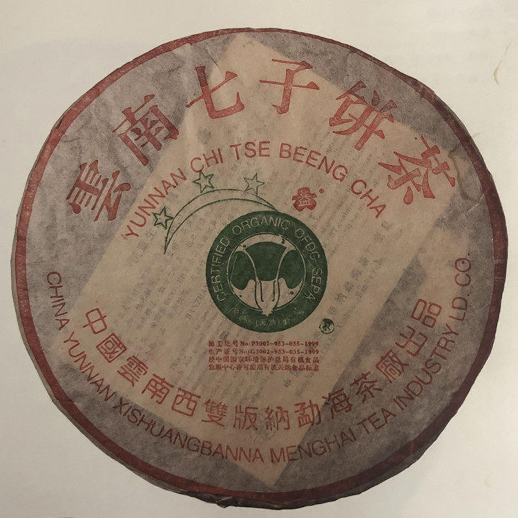 回收大益普洱茶2003年三星四星六星无星孔雀青饼勐海茶厂