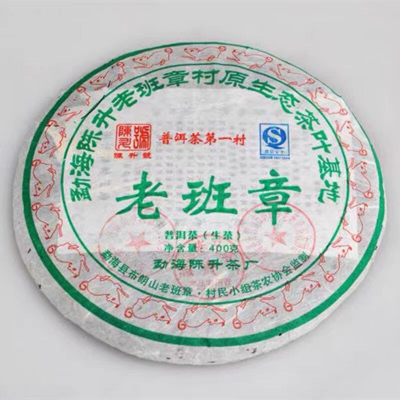 长期回收2008年陈升号老班章普洱茶400克生茶勐海陈升茶厂茶叶