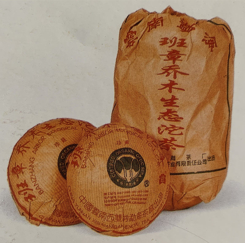 回收大益普洱茶福今2004年班章珍藏青沱250克班章乔木生态沱茶