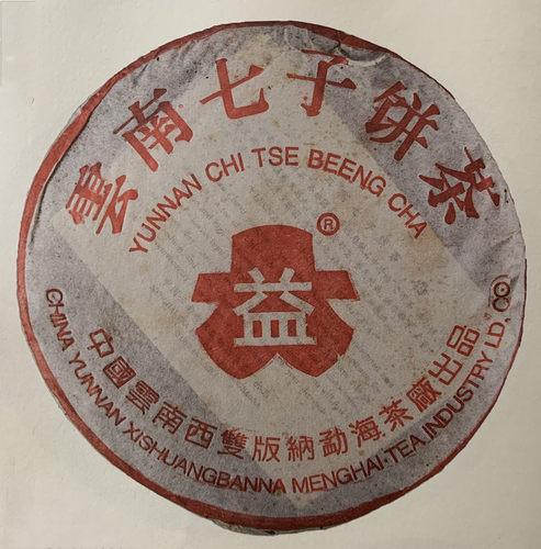大益2002年红大益易武正山野生茶特级品生茶勐海茶厂回收大益普洱 - 封面