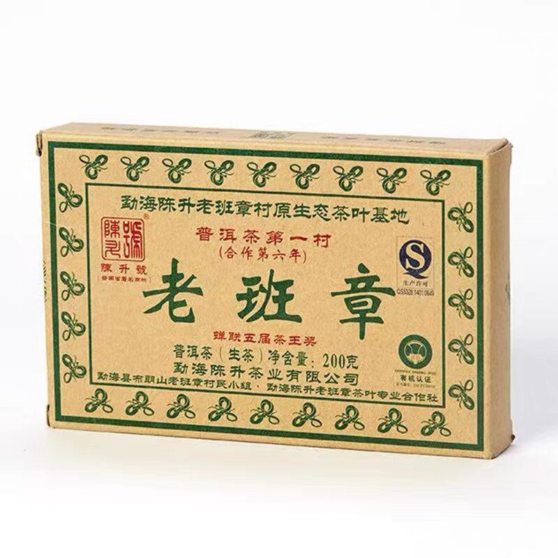 回收陈升号普洱茶2013年老班章砖200克生茶勐海13年陈升茶厂茶叶