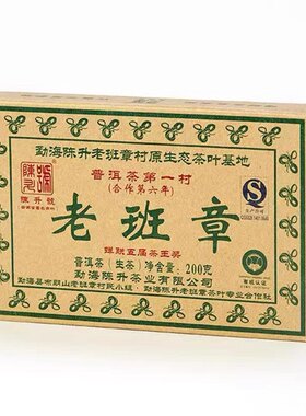 陈升号200克勐海老班章茶厂