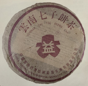 2002年02年紫大益7572云南七子饼熟茶357克勐海茶厂回收大益普洱
