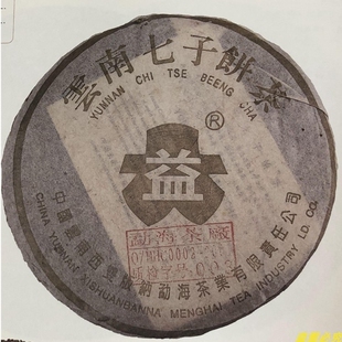 回收大益普洱茶2003年301金大益5号青饼勐海茶厂七子饼