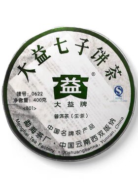 大益2008年云南勐海七子饼茶