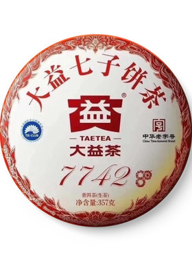 回收大益普洱茶2020年2001 7742生茶20年云南勐海茶厂七子饼茶