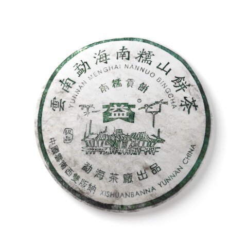 2005年501南糯贡饼生茶云南05年七子饼回收大益勐海茶厂