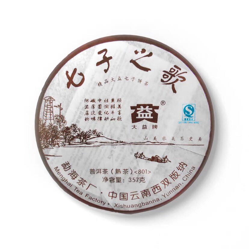 大益2008年云南勐海七子饼茶
