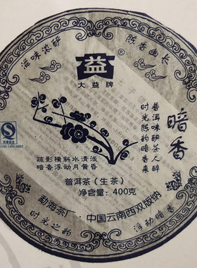 大益2007年熟茶云南勐海七子饼