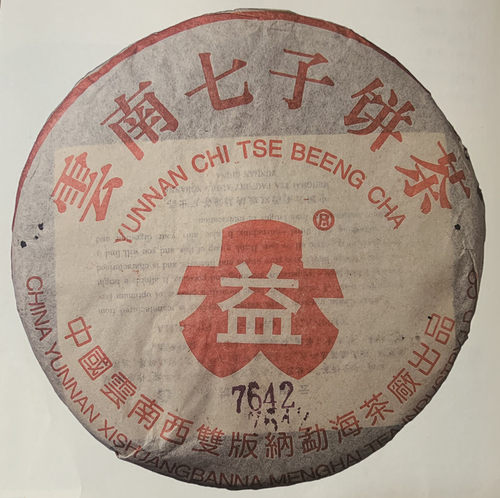 大益2004年云南勐海七子饼茶